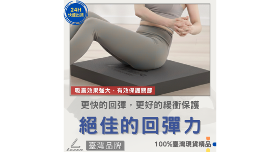 超慢跑墊