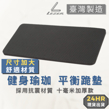 健身緩衝墊