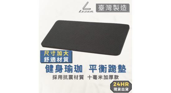 健身緩衝墊
