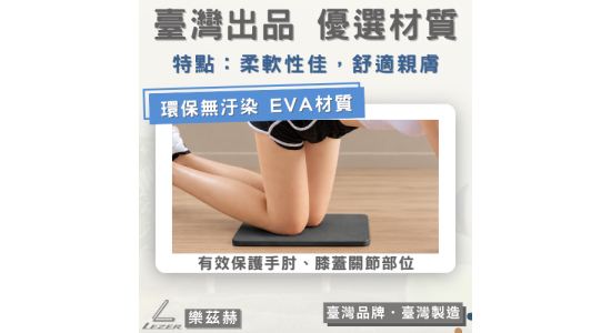 健身緩衝墊