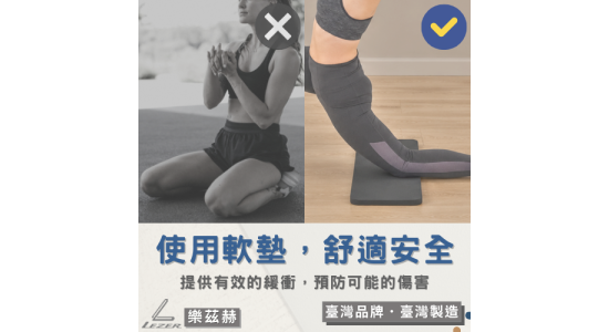 健身緩衝墊