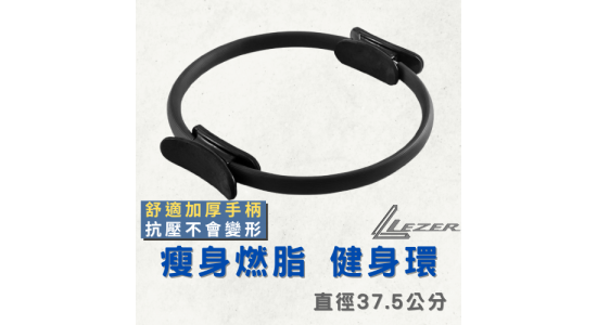 健身環