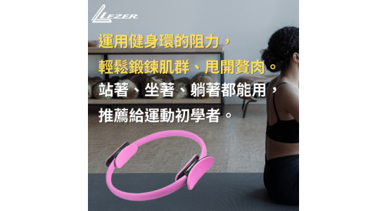 健身環