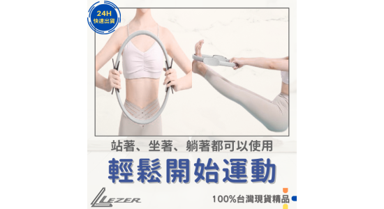 健身環