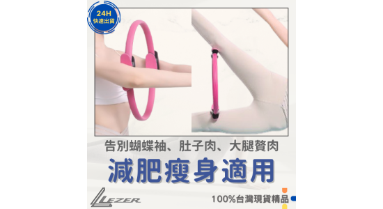 健身環