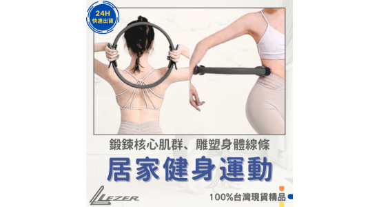 健身環