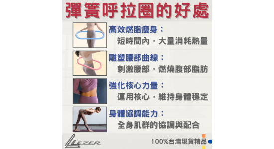 彈簧呼拉圈