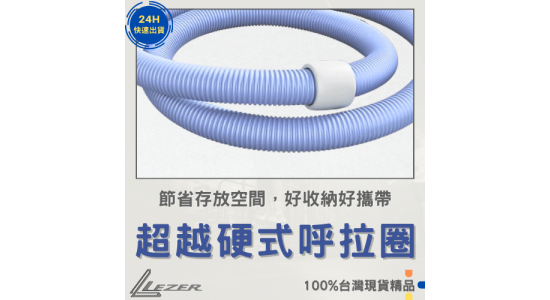 彈簧呼拉圈