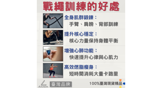 無繩戰繩兩入組