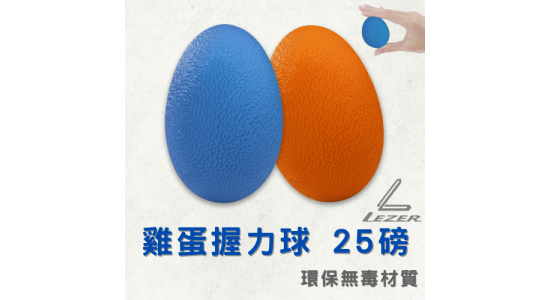 雞蛋握力球