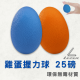 雞蛋握力球