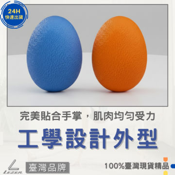雞蛋握力球