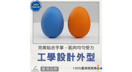 雞蛋握力球