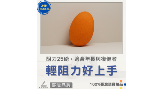 雞蛋握力球