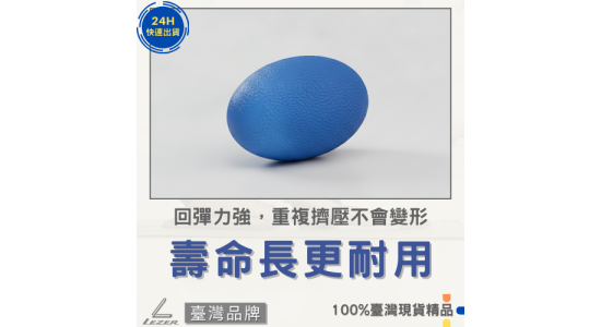雞蛋握力球