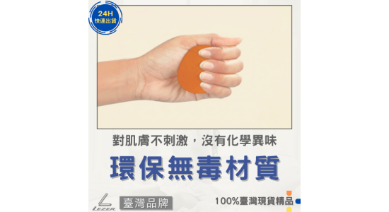 雞蛋握力球