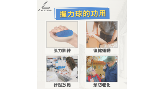 雞蛋握力球
