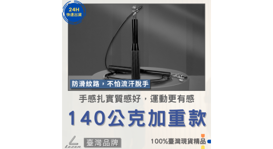 鋼絲跳繩