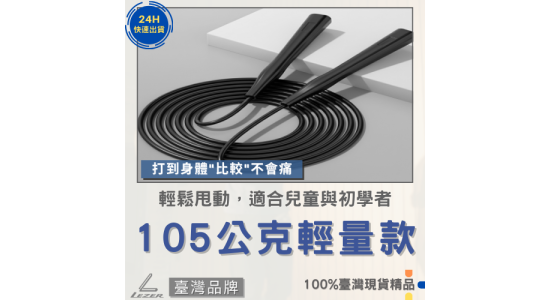 競速跳繩