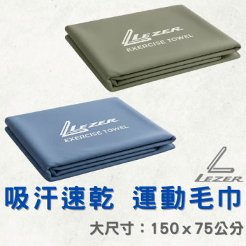專業級運動毛巾