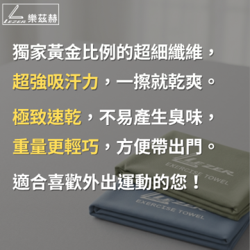 專業級運動毛巾