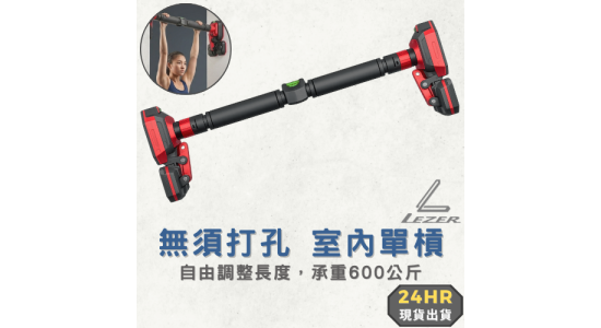免打孔 室內單槓