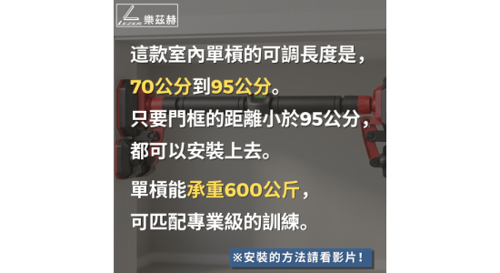 免打孔 室內單槓