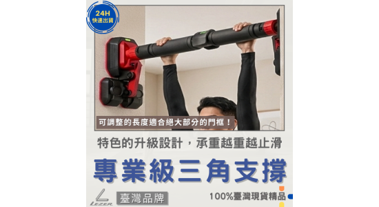 免打孔 室內單槓