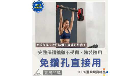 免打孔 室內單槓