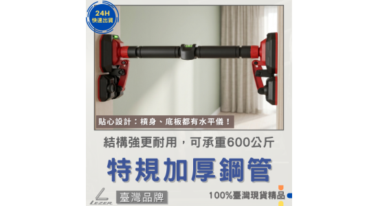 免打孔 室內單槓