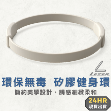 矽膠健身環