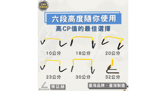 可調整式跨欄
