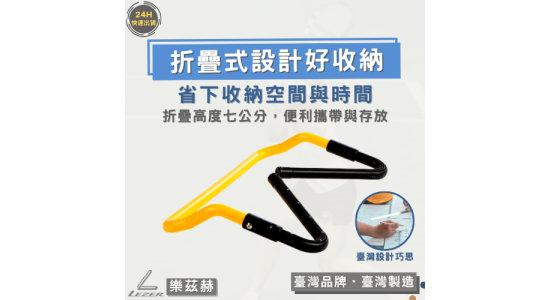 可調整式跨欄