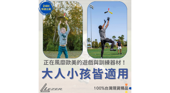 多色丟接棒