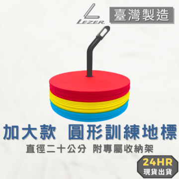 20公分圓形地標組合