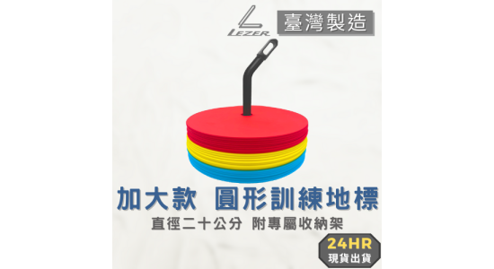 20公分圓形地標組合