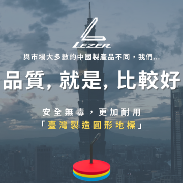 20公分圓形地標組合