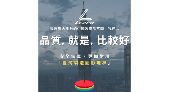 20公分圓形地標組合