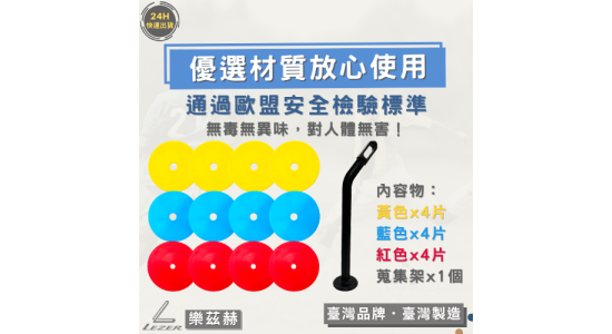 20公分圓形地標組合