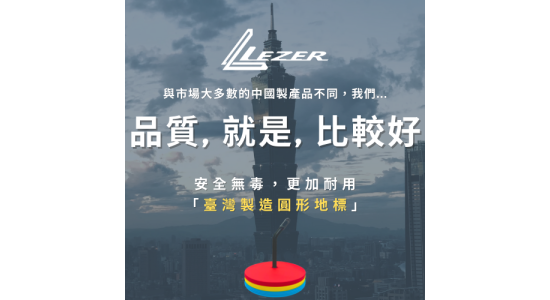 20公分圓形地標組合