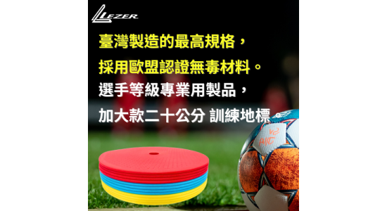 20公分圓形地標組合