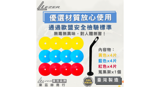 20公分圓形地標組合