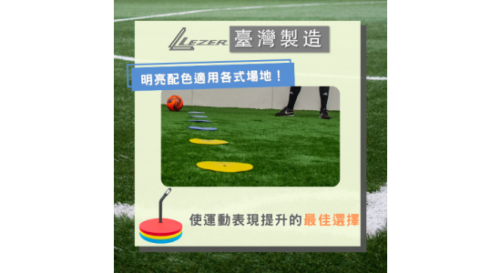 20公分圓形地標組合