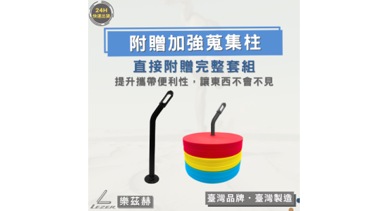 20公分圓形地標組合